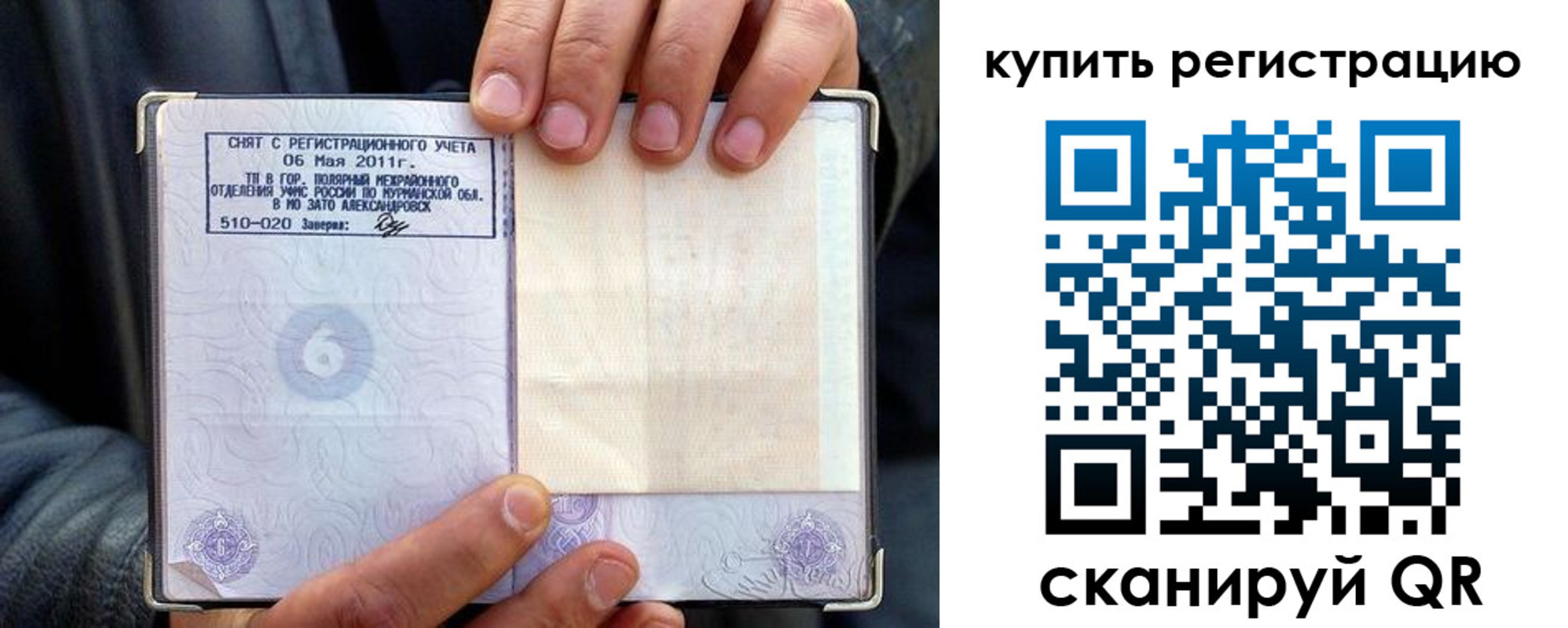 временная регистрация гарантия в Миньяре