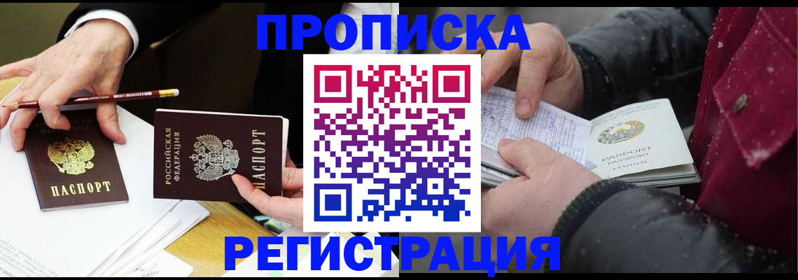 временная регистрация в квартире в Миньяре