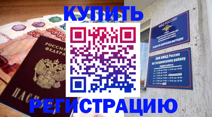 временная регистрация собственник в Миньяре