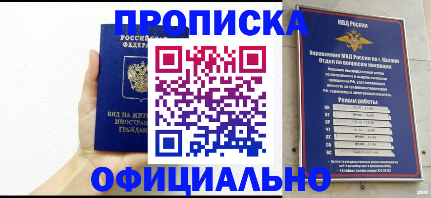 прописка штамп в Миньяре