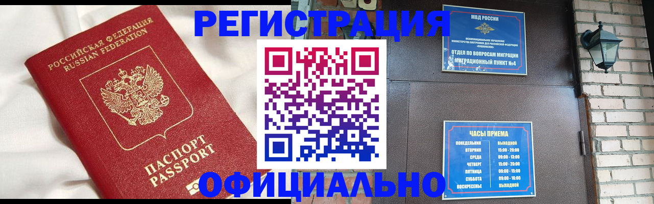 временная регистрация гарантия в Миньяре