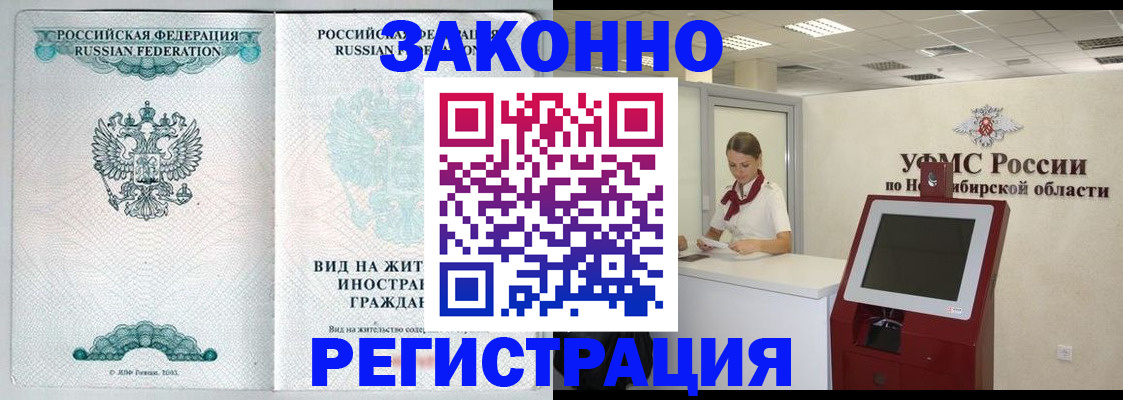 временная регистрация законно в Миньяре