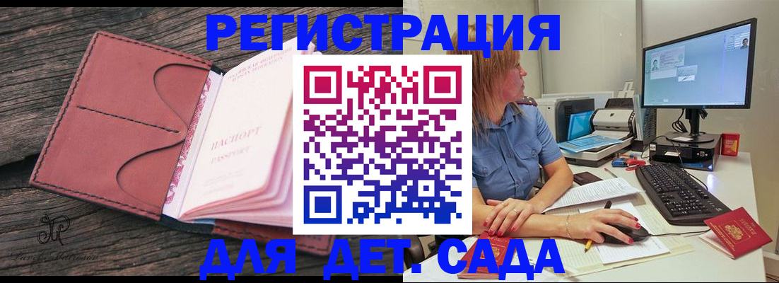 временная регистрация законно в Миньяре