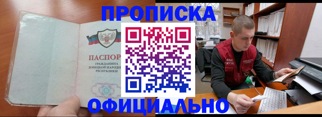 прописка в Миньяре