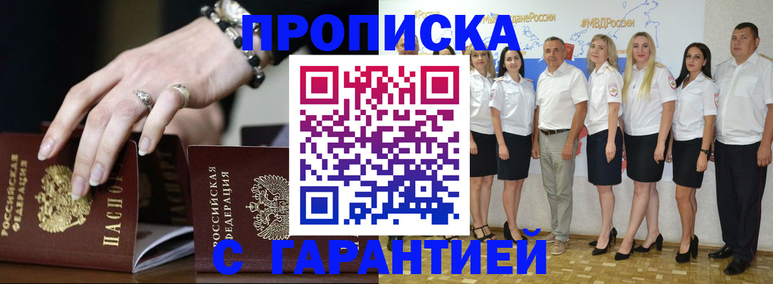 прописка для школы в Миньяре